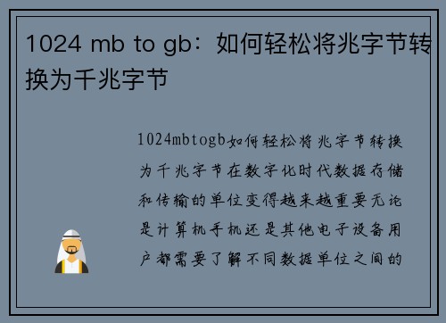 1024 mb to gb：如何轻松将兆字节转换为千兆字节