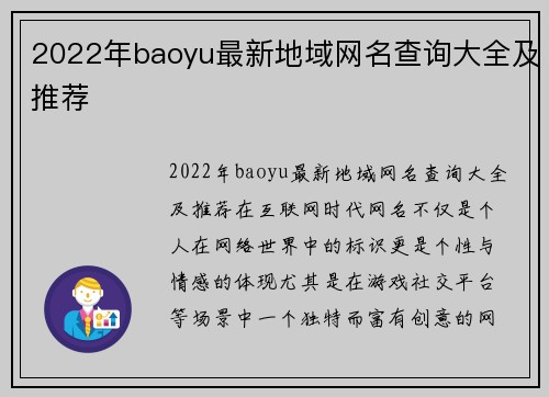 2022年baoyu最新地域网名查询大全及推荐