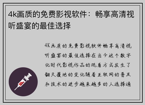 4k画质的免费影视软件：畅享高清视听盛宴的最佳选择