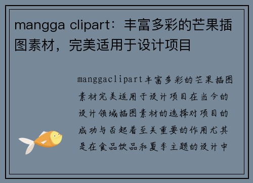 mangga clipart：丰富多彩的芒果插图素材，完美适用于设计项目