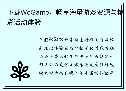 下载WeGame：畅享海量游戏资源与精彩活动体验